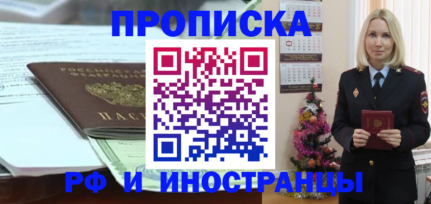 временная регистрация в квартире в Курской области
