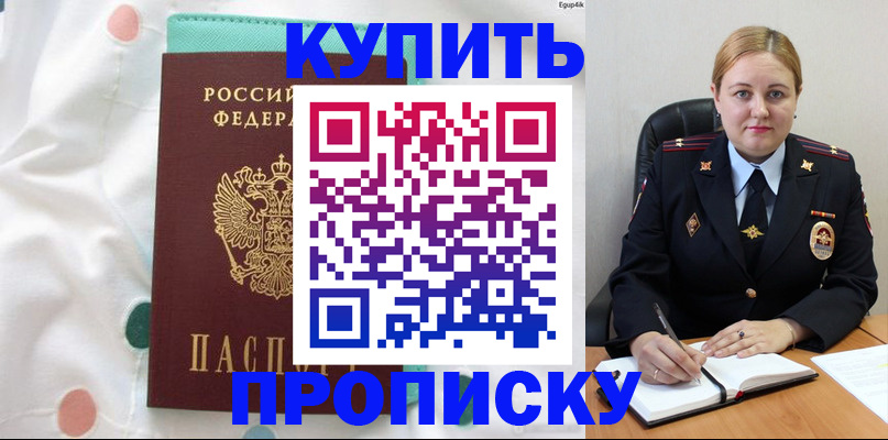 временная регистрация для школы в Курской области