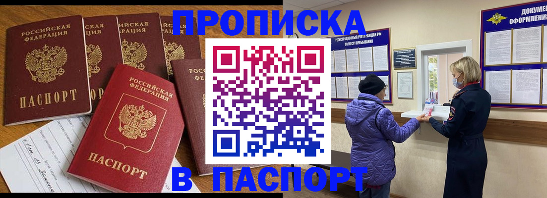 прописка 2025 в Курской области