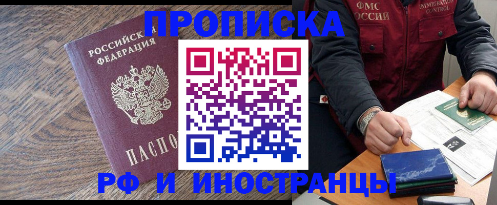 прописка штамп в Курской области