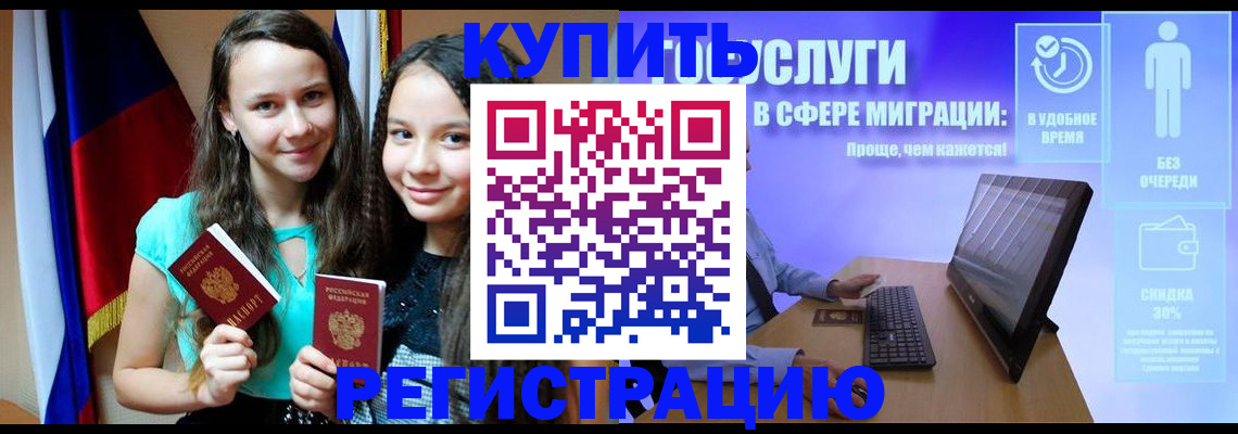 прописка для работы в Курской области